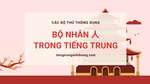 Học 214 bộ thủ tiếng Trung- Bộ nhân